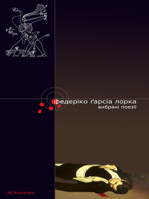 cover image of Вибрані поезії